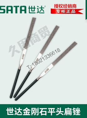 世达工具金刚石小锉刀扁锉平锉钳工锉尖头圆锉03811 03812 03815