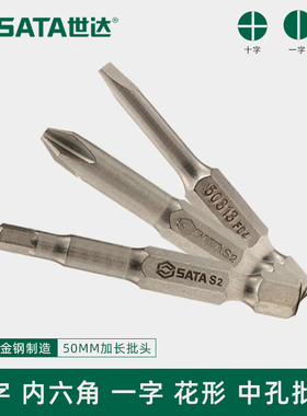 世达十字批头内六角批头加长一字批头螺丝批头套装09331 59351