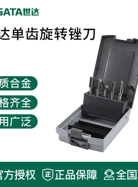 世达工具单齿旋转锉刀双齿粗齿硬质合金旋转锉53701 53702 53706