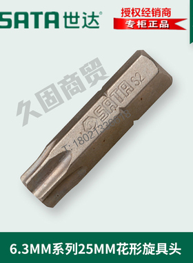 世达工具6.3MM中孔花形旋具头撞批头59241 59242 59243 59244