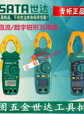 世达工具交直流数字钳形万用表万能表03021 03022 03025 03026