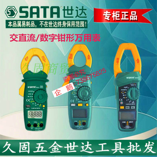 世达工具交直流数字钳形万用表万能表03021 03022 03025 03026