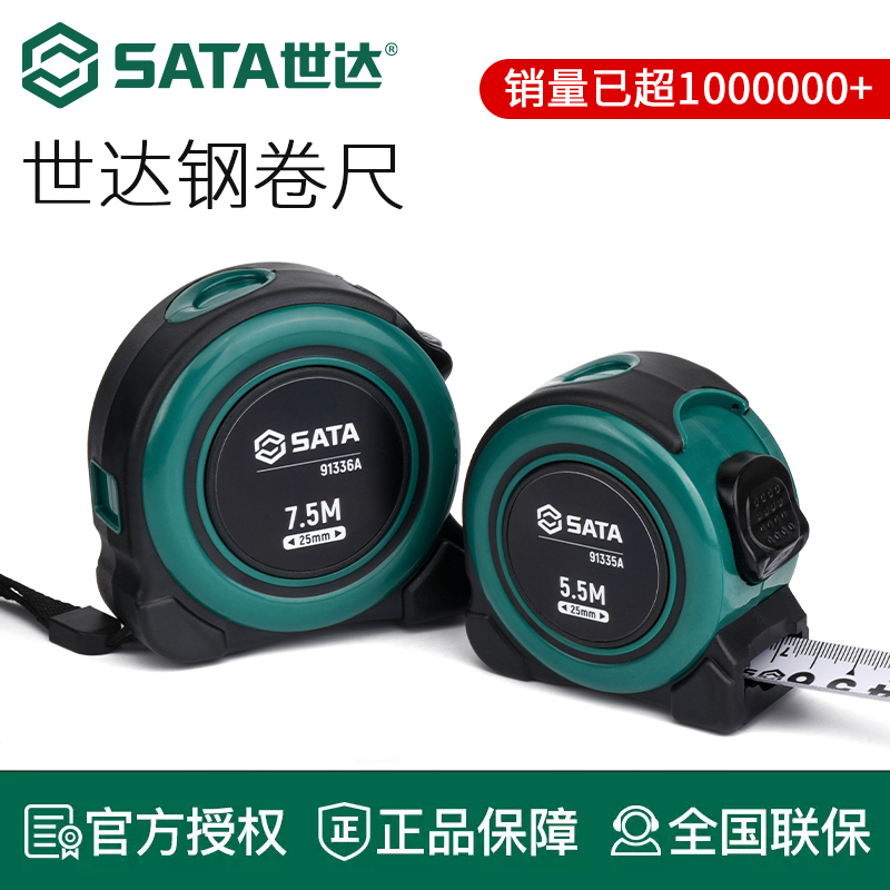 世达工具卷尺米尺盒尺91311A 91312A 91314A 91315A 91316A 91317