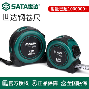 世达工具卷尺米尺盒尺91311A 91312A 91314A 91315A 91316A 91317