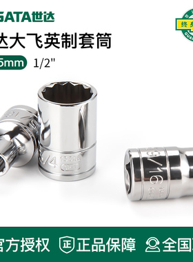 世达工具大飞英制十二角套筒头13507 13504 13502 13511 13508