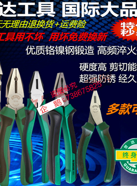 世达钢丝钳老虎钳克丝钳铁丝断线钳平口钳子70301A 70302A 70303A