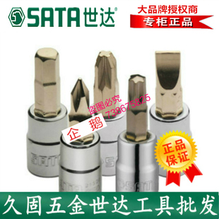 世达工具6.3mm小飞十字形一字旋具头套筒21302 21303 21401 21402