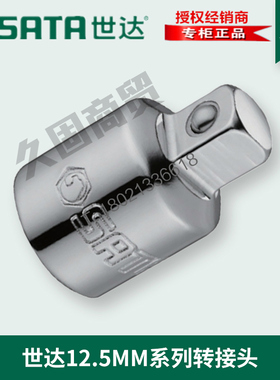 世达工具套筒扳手转换头转接头小中大飞11913 12914 12913 13913