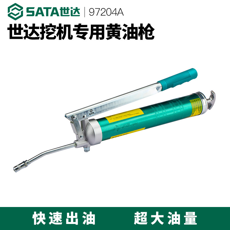 世达挖机专用黄油枪重型手动高压省力挖掘机汽车大容量工具97204A