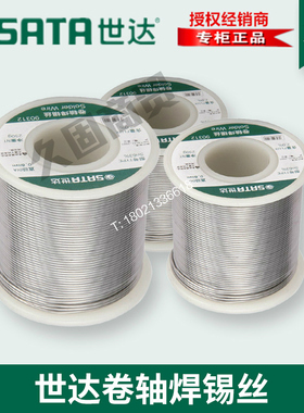 世达工具焊锡丝电烙铁高亮锡条90311 90312 91313 90314