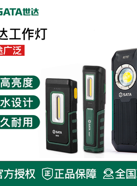 世达工具工作灯折叠LED强磁应急灯90606 90607 90619 90620 90621