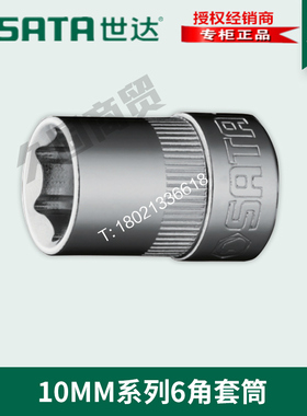 世达工具10MM中飞6角套筒头12307 12308 12309 12310 12311 12312