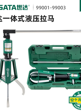 世达一体式液压拉马10吨三爪拉马器液压拉玛拉码液压拔轮器99002