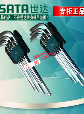 世达工具9件套装加长特长内六角扳手09101A 09107A 09105A 09103A