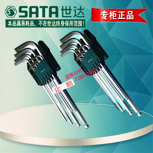 世达工具9件套装加长特长内六角扳手09101A 09107A 09105A 09103A