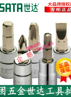 世达工具6.3mm小飞6内六角形旋具头套筒21201 21202 21203 21204