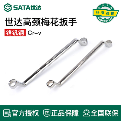 世达工具高颈双梅花扳手42301 42302 42303 42304 42305 42306