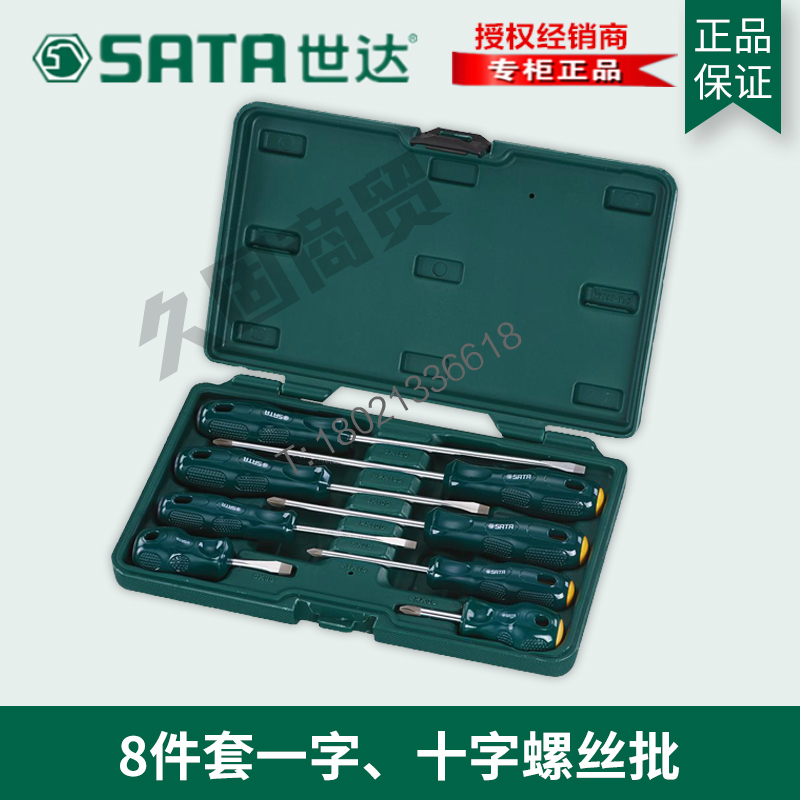 世达工具正品A系列螺丝刀批8件套装09306一字型十字型组套