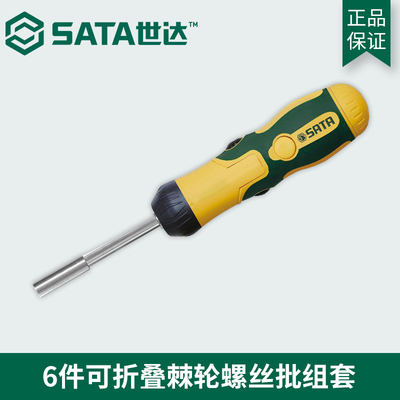 世达SATA可折叠棘轮螺丝批组套螺丝刀维修拆机工具套装组合 09349