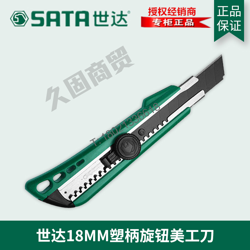 世达工具美工刀壁纸刀裁纸刀墙纸刀片93422A 93424A 93425A 93426