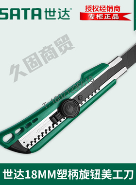 世达工具美工刀壁纸刀裁纸刀墙纸刀片93422A 93424A 93425A 93426