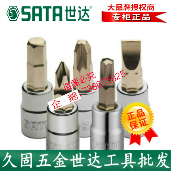 世达工具正品6.3mm小飞六6角花形旋具头套筒21105 21106 21107