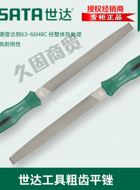 世达工具正品粗齿平锉刀6寸8寸10寸12寸03911 03912 03913 03914