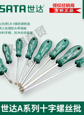 世达工具A系列十字螺丝刀起子磁性62311 62312 62313 62314 62315