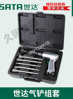 世达五金工具正品铲头铲刀气动风铲气动铲气铲风铲组合组套02571
