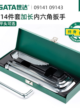 世达内六角扳手套装14件球头平头内六方螺丝刀六棱扳手套装09141