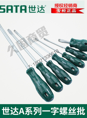 世达工具A系列一字强磁螺丝刀起子62220 62216 62217 62221 62222
