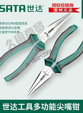 世达工具正品尖嘴钳剥线钳钢丝钳子克丝钳6寸70101A 8寸70102A