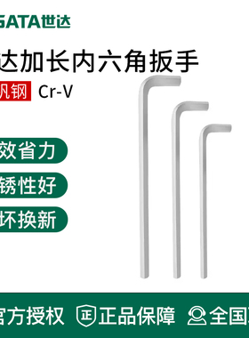 世达工具加长内六角扳手81304A 81305A 81306A 81307A 81308A