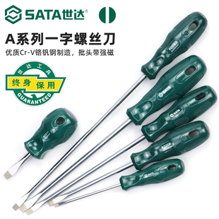 世达一字螺丝刀平口起子超硬拆机工具改锥大小号加长螺丝批62202