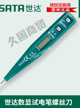 世达工具正品普通数显测电笔试电笔验电笔家庭水电工用62601