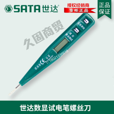 世达工具正品普通数显测电笔试电笔验电笔家庭水电工用62601