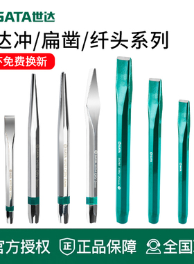 世达工具中心冲销冲圆锥冲扁凿90751 90762 90771 90772 90753