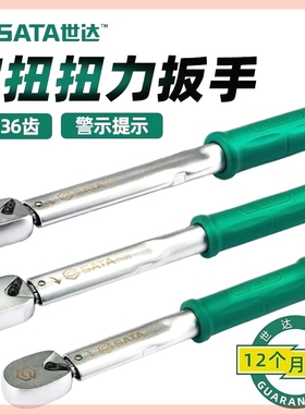 世达工具定扭扭力扳手力矩96241 96245 96242 96243 96244 96245