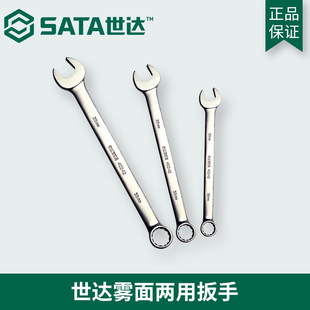 世达雾面梅花开口两用扳手工具呆扳手40244 40241 60mm