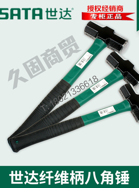世达工具大铁锤子重型纤维柄八角锤大榔头手锤92342 92343 92341