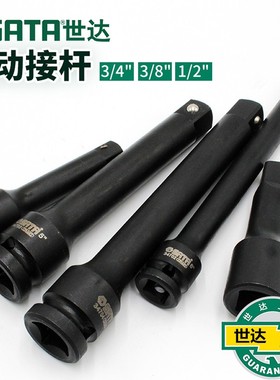 世达气动工具大飞中飞风动接杆 34701 34702 32901 34703 34704