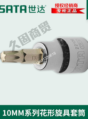 世达工具中飞22111花形旋具头套筒22106 22107 22108 22109 22110