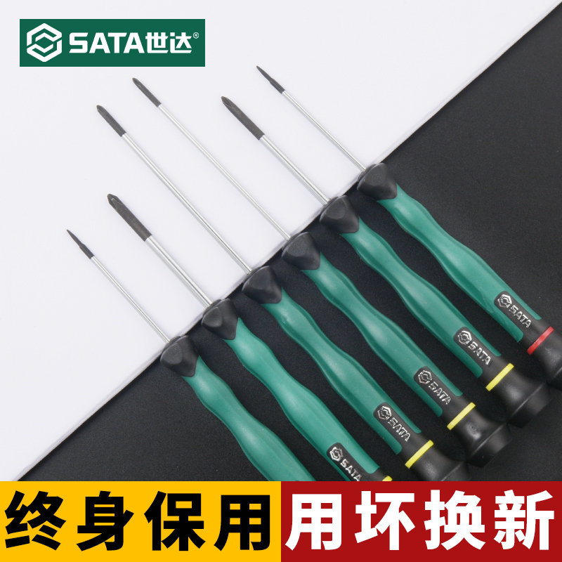 世达工具微型螺丝刀小起子63107 63112 63106 63105 63104 63103