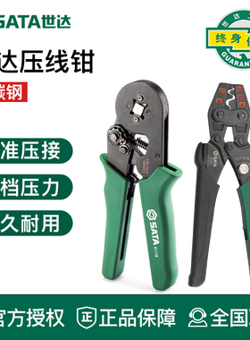 世达工具端子压线钳压著钱压接铜线鼻子插针压91156 91155 91118