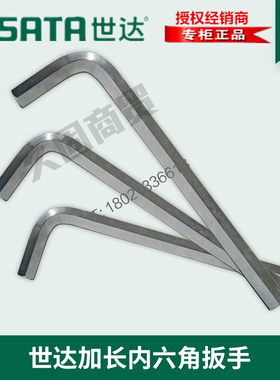 世达工具81304加长平头内六角扳手81305 81306 81307 81308 81310