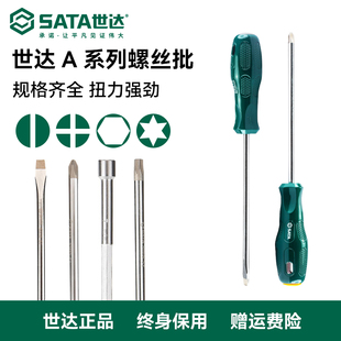 世达螺丝刀十字一字起子工具家用改锥梅花螺丝批套装62202 62302