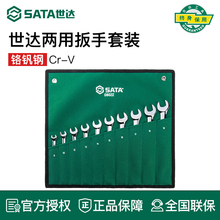 世达工具扳手组套装08022 08008 09040 09908 09904 08009 08010