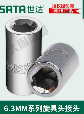世达工具正品套筒旋具头接头夹头6.3MM插孔小飞11914 12917 13914