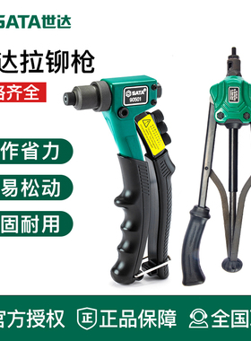 世达工具拉铆枪铆钉枪卯枪钳90501 90502 90504 90521 3 90522