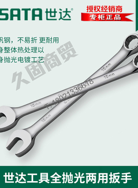 世达工具全抛光梅花开口两用扳手40205 40206 40207 40208 40209